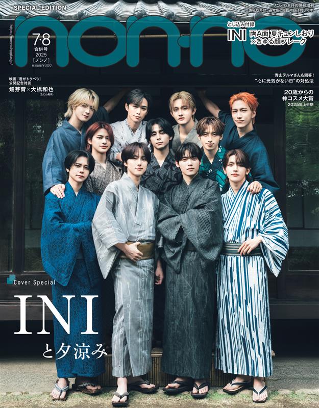 non-no 2025年7・8月合併号 - なにわ男子 最新情報