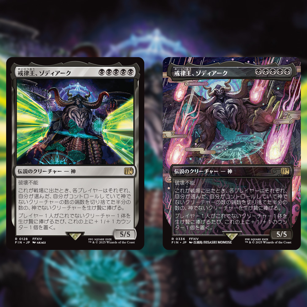 MTG x FINAL FANTASY】 《戒律王、ゾディアーク》 🇯🇵🎨@momos_page