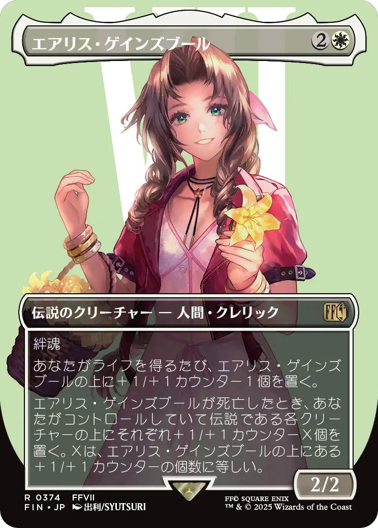MTG x FINAL FANTASY】 《エアリス・ゲインズブール
