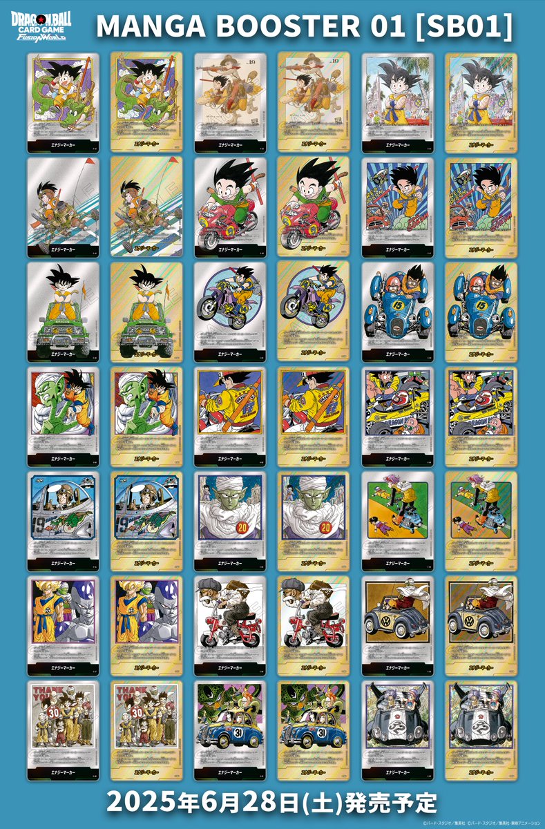 ドラゴンボール マンガブースター エナジーマーカー 銀 コンプリート