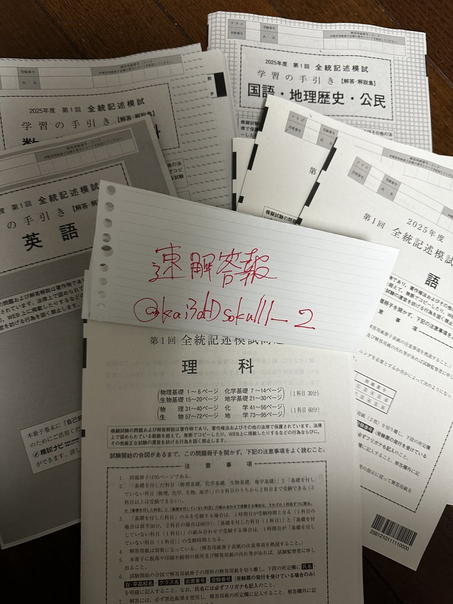 全統記述模試の英国社の問題と解答セット 2025年度 第3回 今から実施！