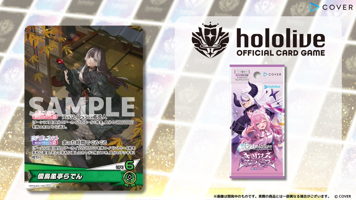 ホロカ 新カード紹介】 6月20日(金)発売のブースターパック