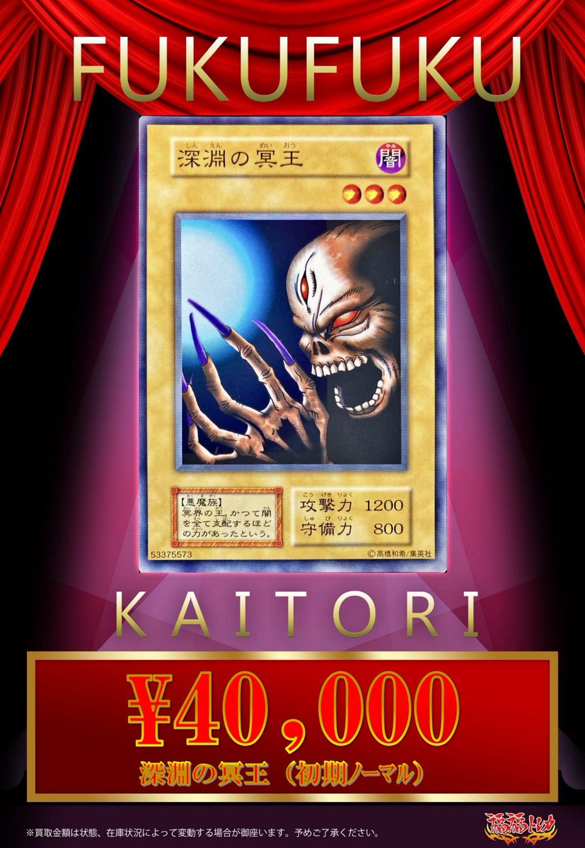💎#遊戯王 買取情報💎 【✨🔥買取大募集中です🔥✨】 深淵の冥王(初期