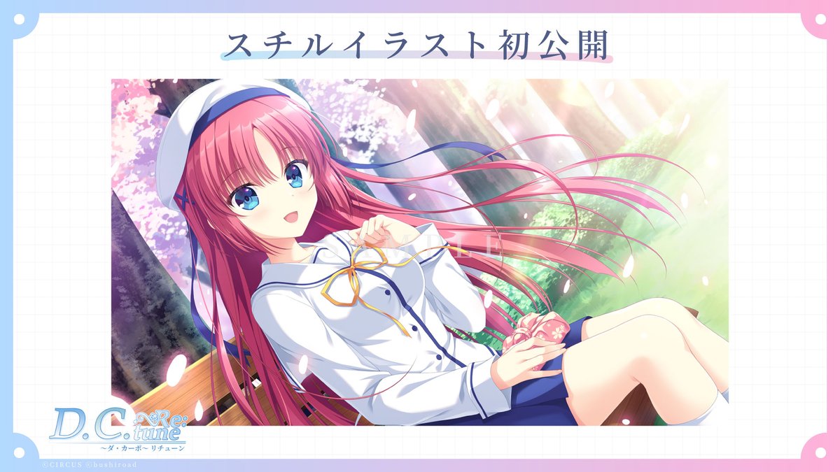 ━━🌸#DCRe 情報解禁🌸━━ スチルイラスト
