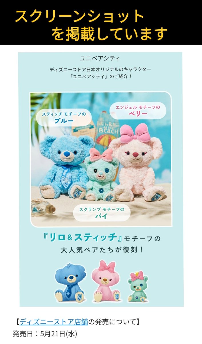 5/21 復刻 リロステ ユニベア 〉リロ＆スティッチ モチーフ