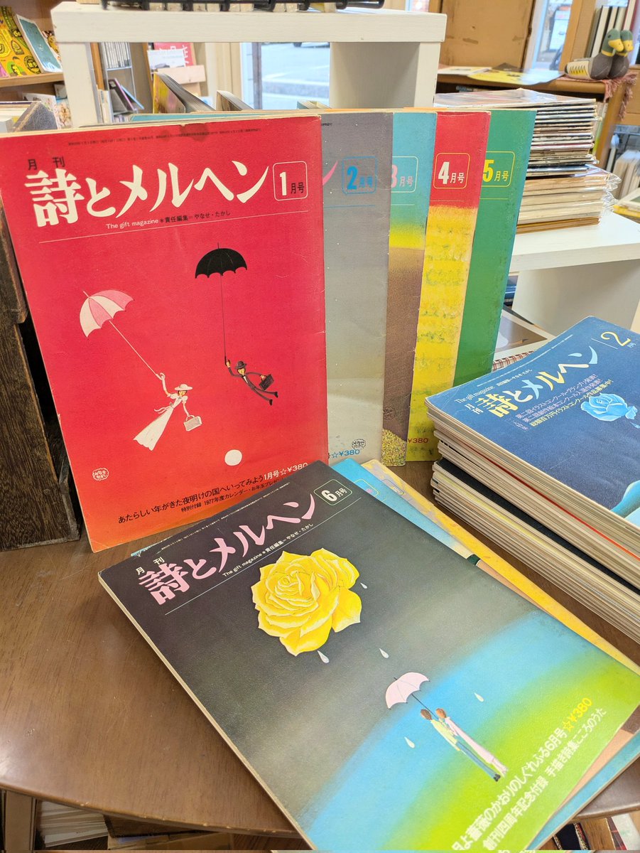 やなせたかし責任編集『詩とメルヘン』 1973 年に創刊。やなせさんの愛