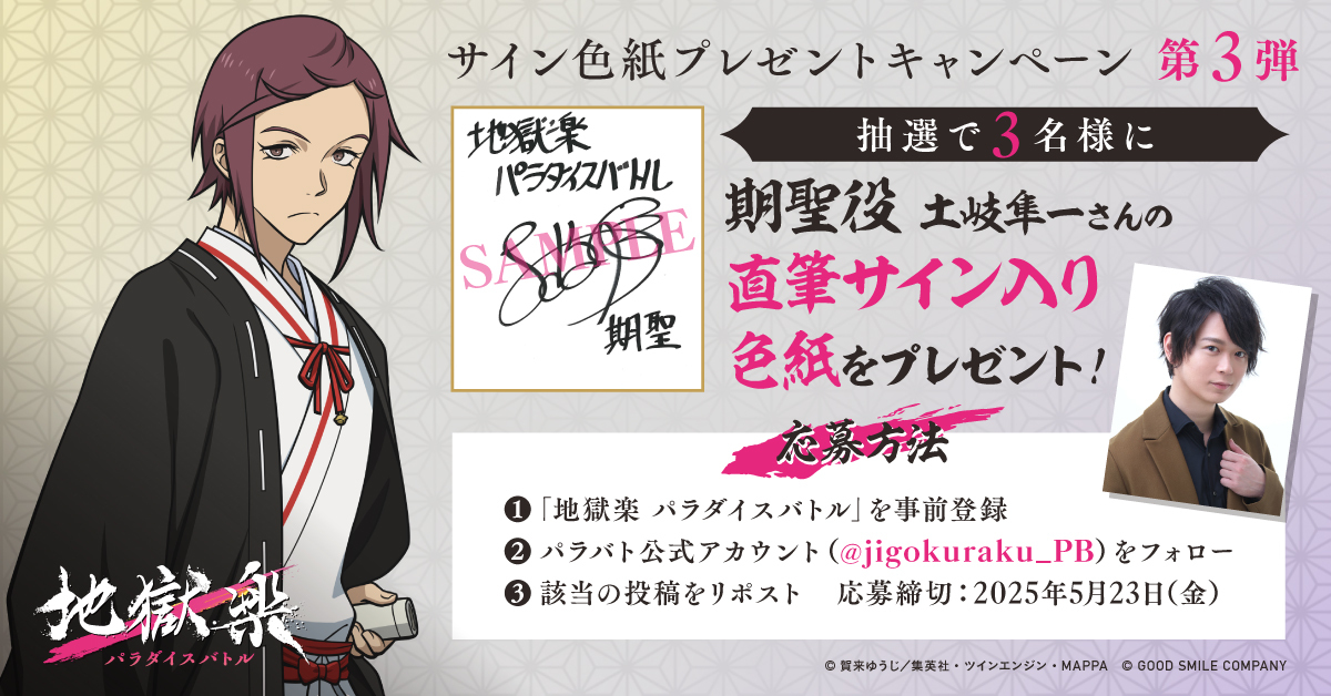 サイン色紙プレゼントキャンペーン第3弾／ 期聖役 #土岐隼一 さんの