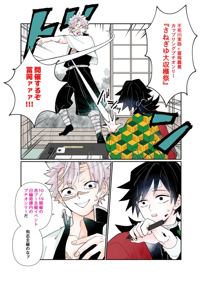 2025年10月19日 COMIC CITY SPARK 20-day1- 日輪鬼譚 44内にて、さねぎ