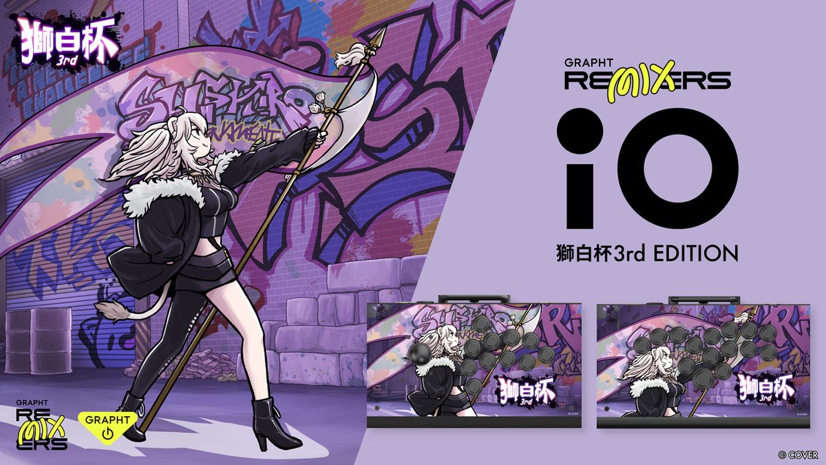 ◇━━━━ 🕹重大告知🕹 ━━━━◇ #獅白杯3rd♌コラボアケコン 『iO