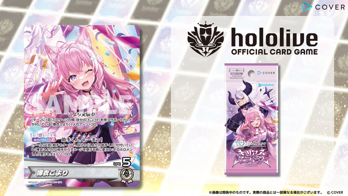 ホロカ 新カード紹介】 6月20日(金)発売のブースターパック