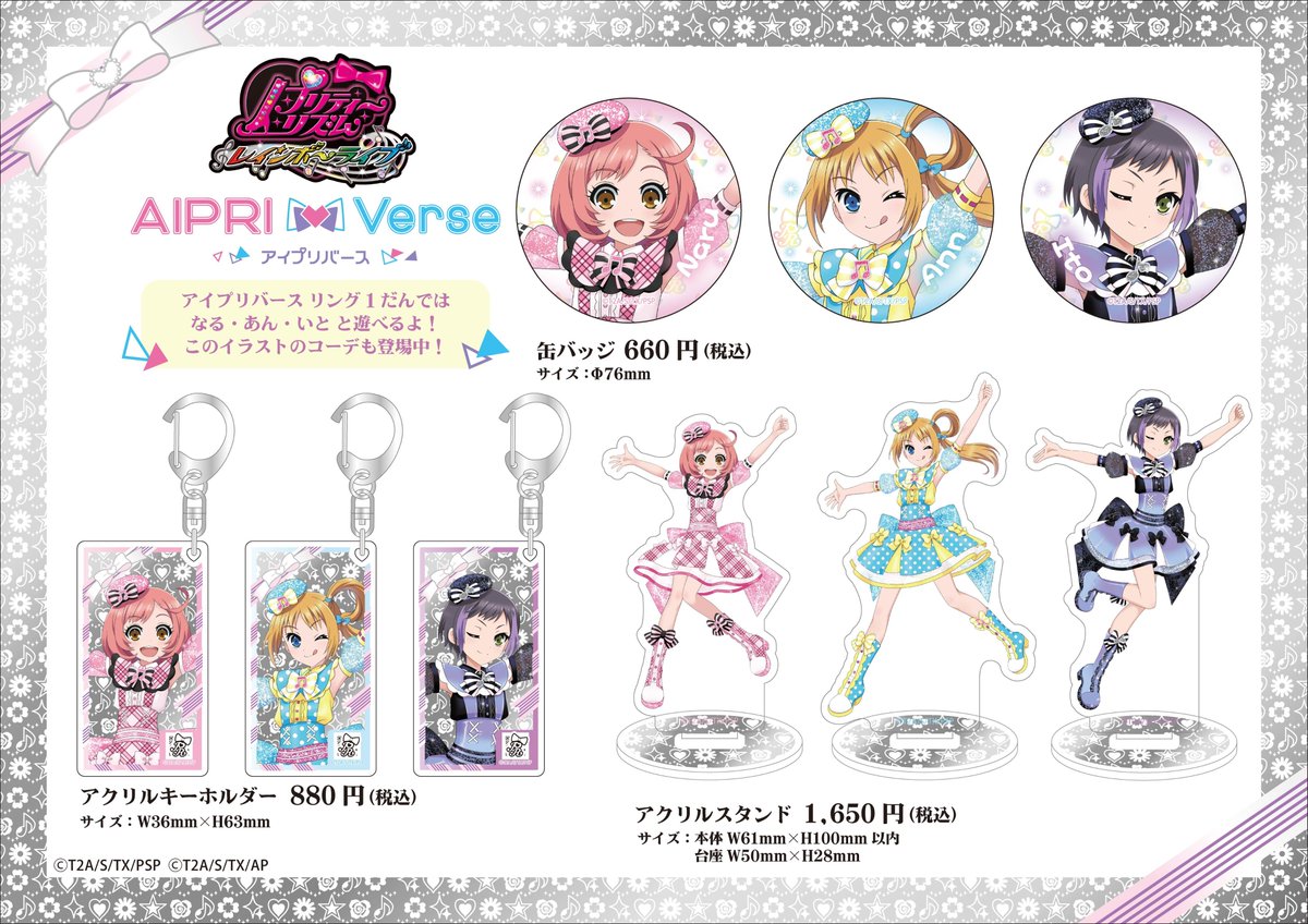 🌟#レインボーライブ 新商品情報🌟 #アイプリバース 描き下ろし