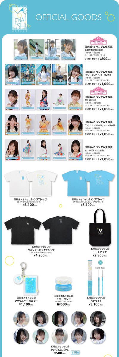 本日5月20日(火)20:00～ 日向坂46 OFFICIAL GOODS STOREにて 五期生