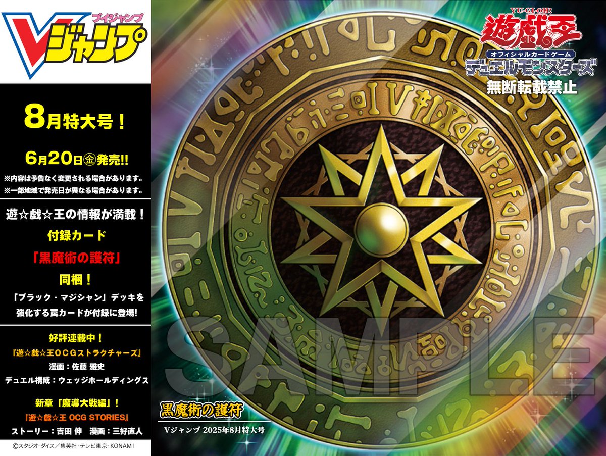 6/20㊎発売 📖━━━━━━━━━ Vジャン8⃣月特大号