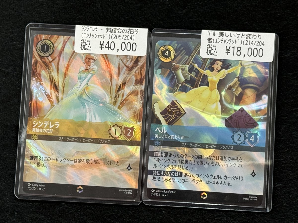 LORCANA シンデレラ 舞踏会の花形 LORCANA シンデレラ 舞踏会の花形