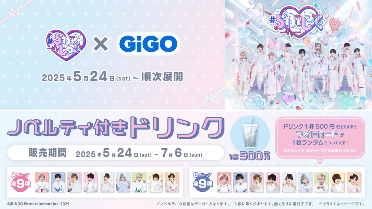 大注目のメンズアイドルグループ『#らぶしっく』がついにぬいぐるみに