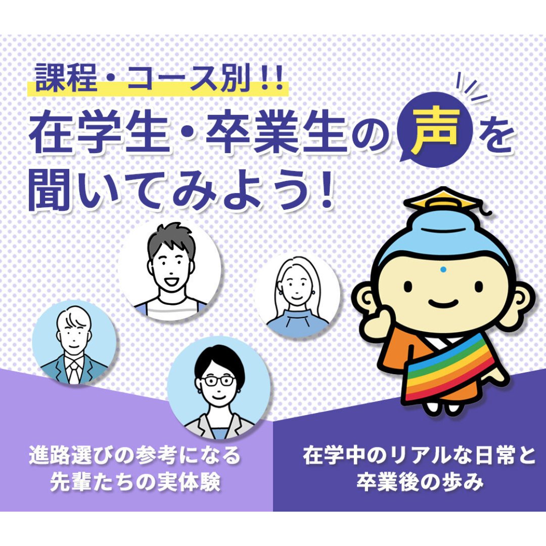 佛教大学通信教育課程【公式】 (@bukkyo_tsushin) / Posts / X
