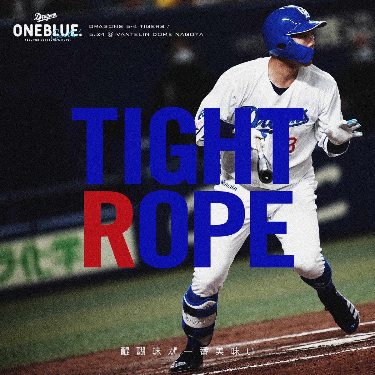 dragons #高橋周平 #ONEBLUE