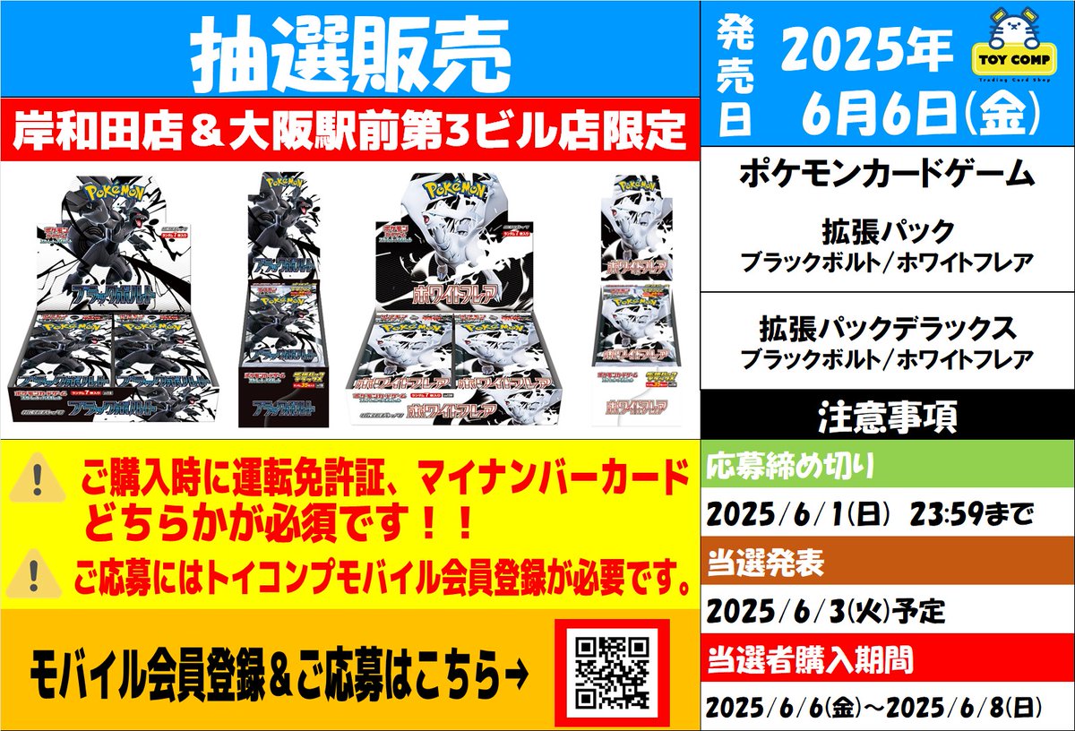 トイコンプで「ブラックボルト」「ホワイトフレア」の抽選予約受付開始