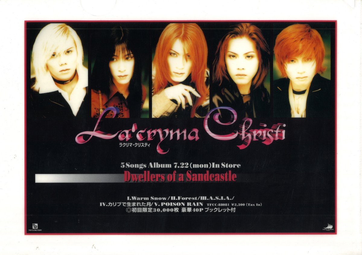 La'cryma Christi 1996 Dwellers of a Sandcastle クリアファイル 商品