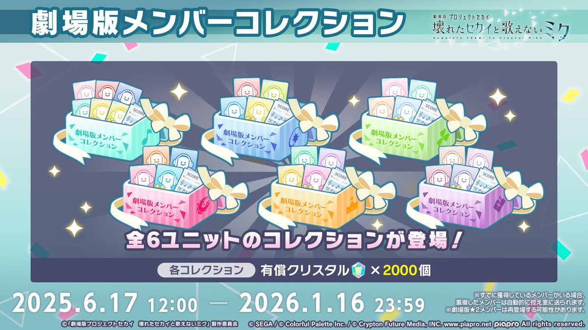 🎥劇場版メンバーコレクション 販売決定🎊 劇場版の入場特典シリアル