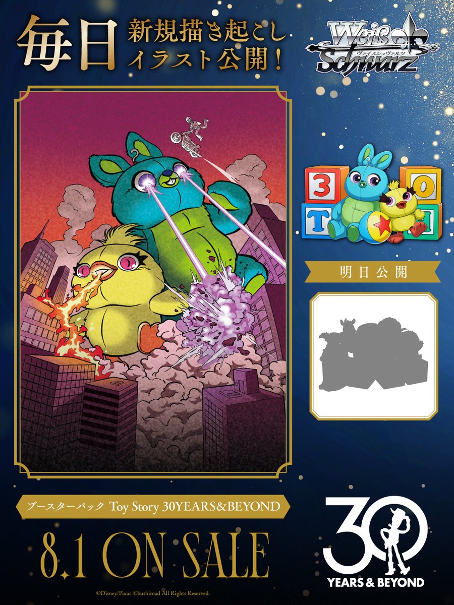 トイストーリー ヴァイスシュヴァルツ 30年とその先もエイリアン SSP