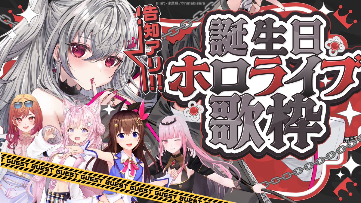 響咲リオナ生誕祭2025🎤👑 本日18時よりスタート📢 ＼ ホロライブ限定