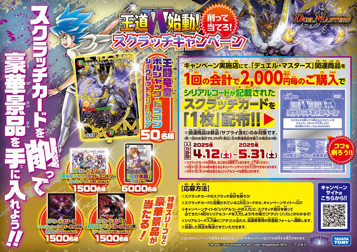 288枚セット デュエルマスターズ スクラッチカード 288枚セット