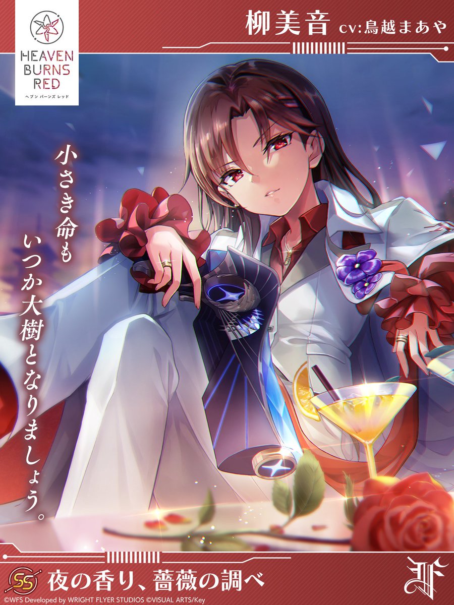 新スタイル予告】 SS[夜の香り、薔薇の調べ]柳美音（CV #鳥越まあや