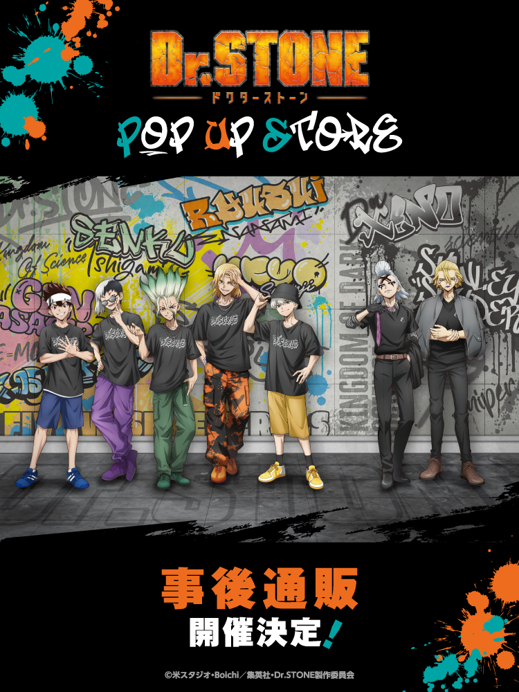 TVアニメ「＃DrSTONE」 POP UP STORE in SHIBUYA109 ㊗️事後通販開催