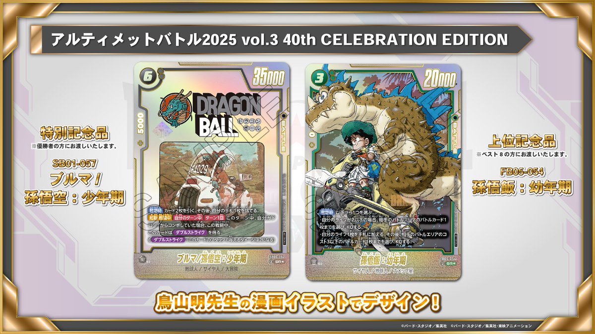 📢最新情報発表中／ 7月開催「アルティメットバトル 2025 vol.3 40th