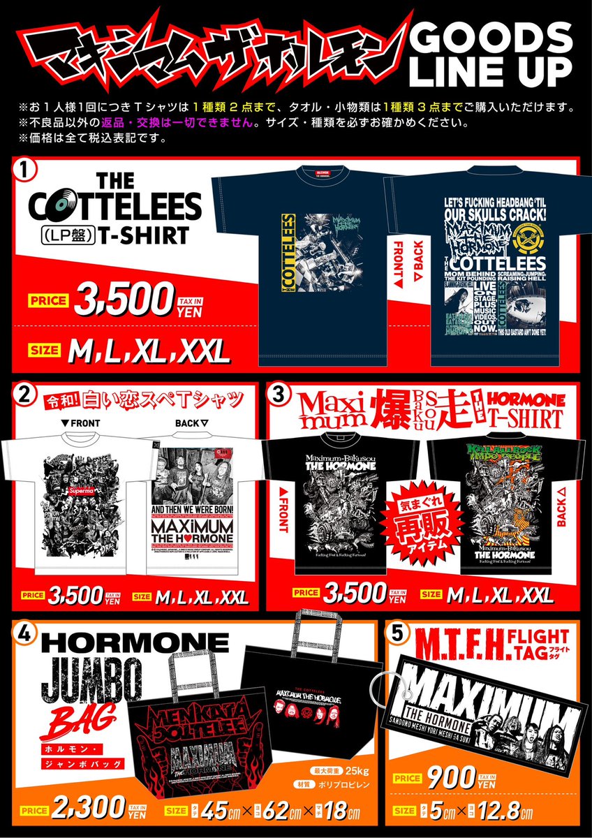 6/22(日)“B'z presents UNITE #02”のGOODSラインナップはこちら