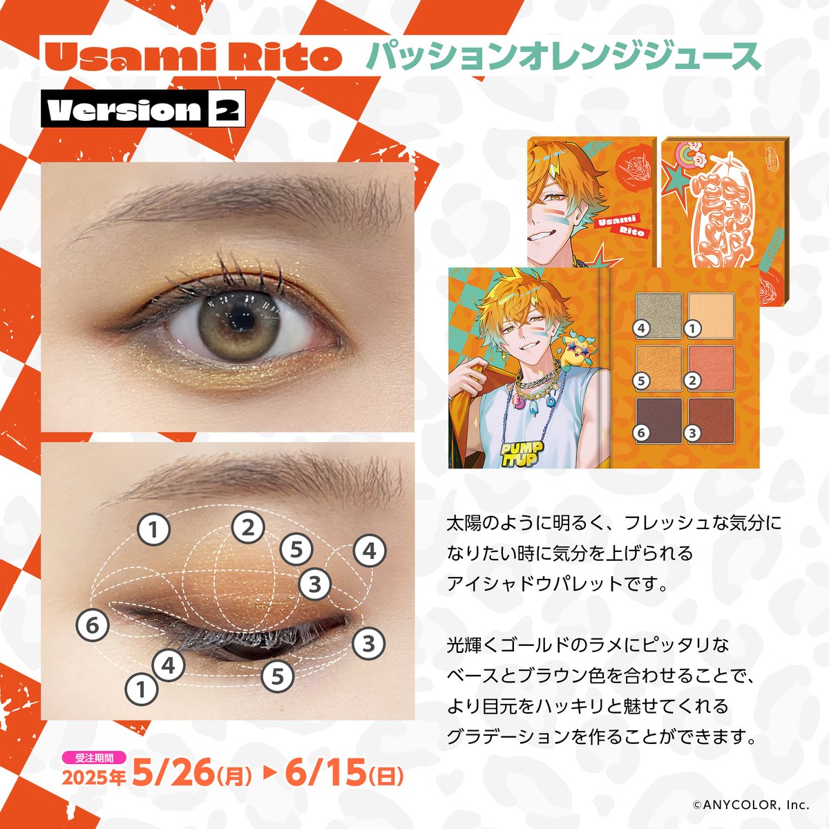 実際のメイク画像（Ver2）を公開 ／ 現在受注販売している #Oriens