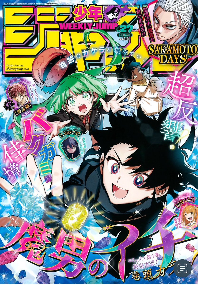 迫 賢利先生の 読切「#那落華」は 今週の週刊少年ジャンプ27号に掲載