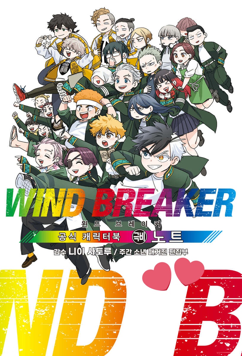 📢予約開始！韓国版限定 WIND BREAKER キャラクターブック《秘ノート