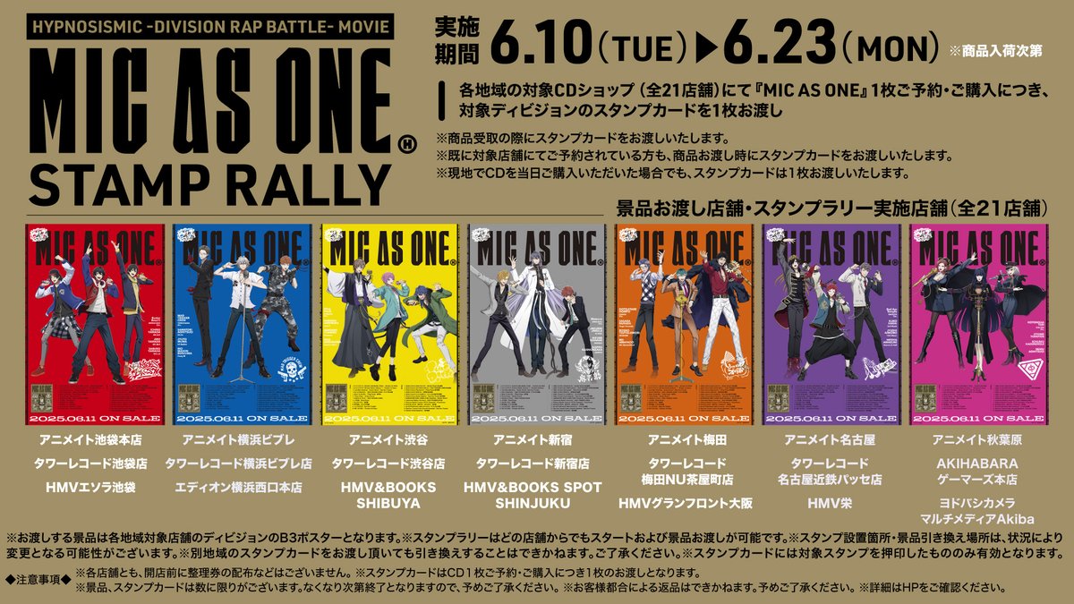 MIC AS ONE』 発売記念 スタンプラリー 景品大公開🎉ˊ˗ 全国の対象CD