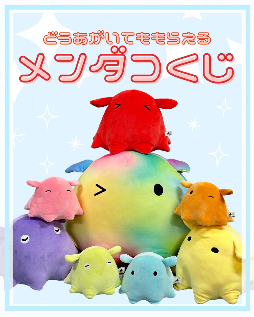 曜日メンダコがぬいぐるみくじに新登場／ じつは…曜日によって顔が違う