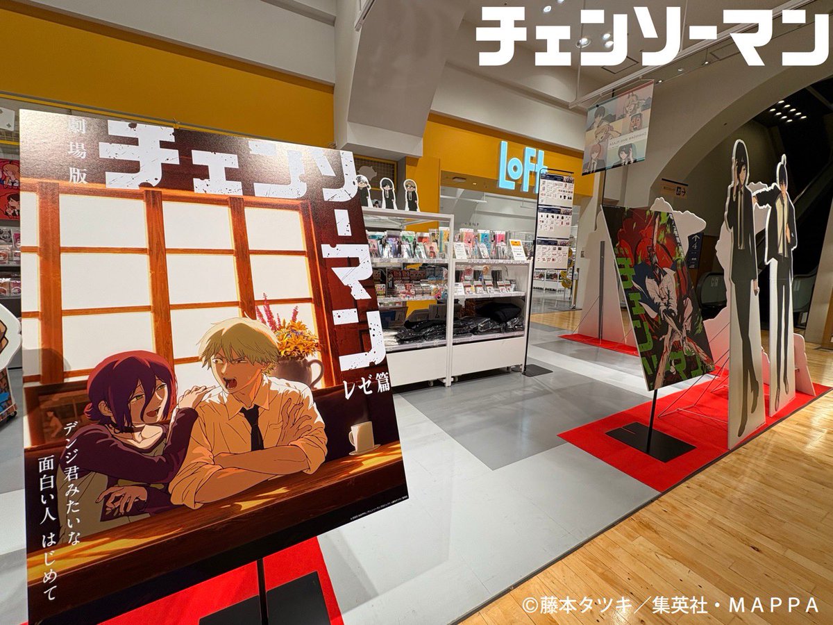 上大岡ロフト 6/3-7/9】 #CHAINSAWMANPLAZA 本日より上大岡ロフト会場