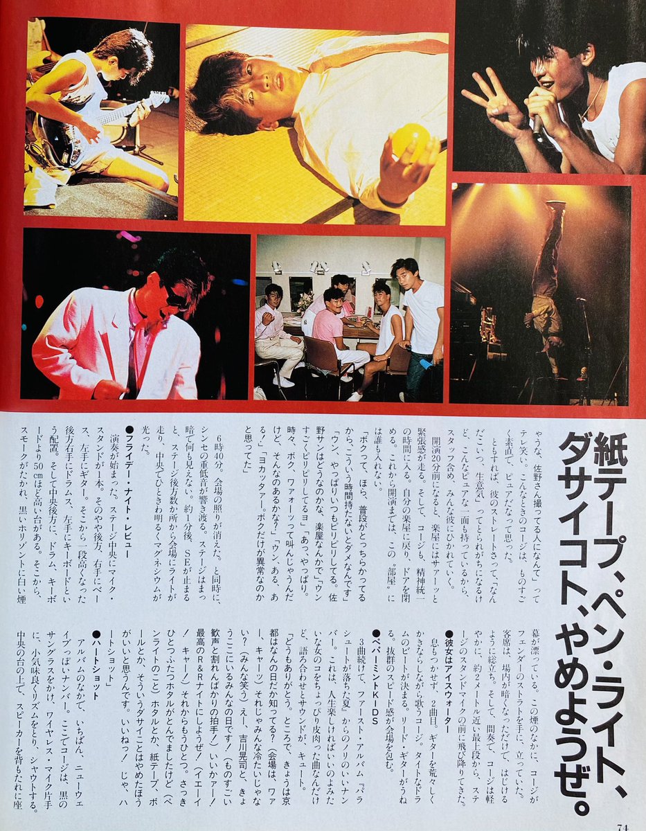 今日は何の日】 吉川晃司 '84 FLYING PARACHUTE TOUR ① 京都会館第二