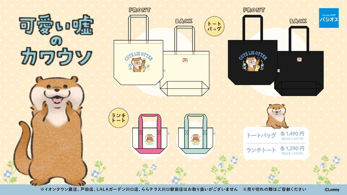 人気イラストレイターLommyさん(@kawa_ii_uso) の #可愛い噓のカワウソ