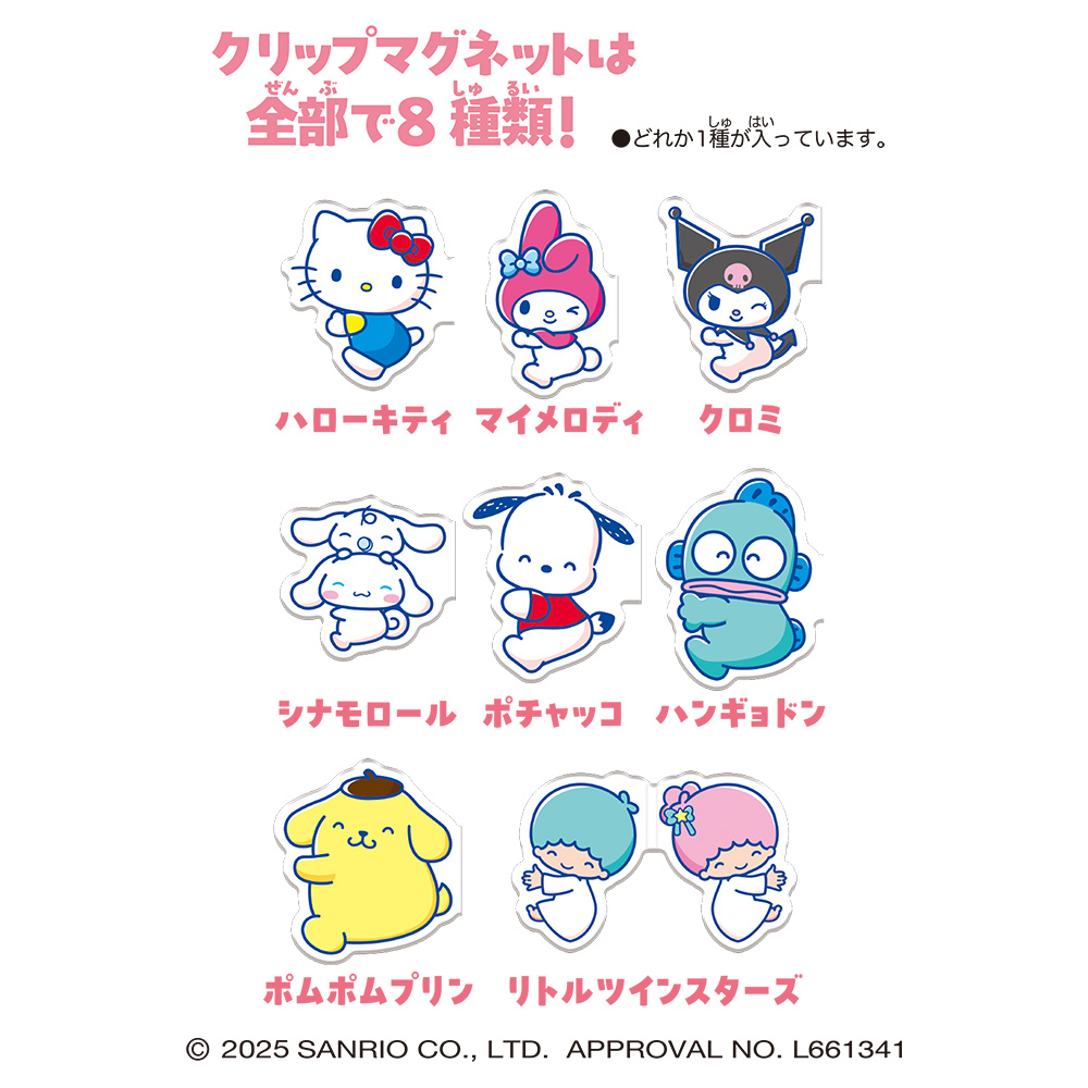 サンリオキャラクターズ ぴたハグ第二弾が発売決定！ ぴたっとハグする