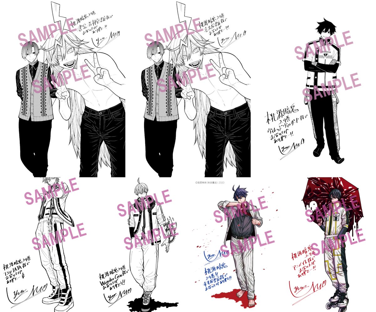 購入特典まとめ】 2025年6月6日発売 桃源暗鬼 24巻 ・TSUTAYA ・書泉