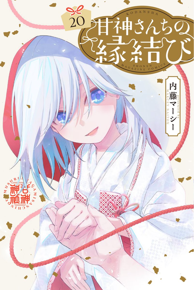 単行本3巻連動企画！＞ 6/17(火)発売の第20巻、 8/12(火)発売予定の第