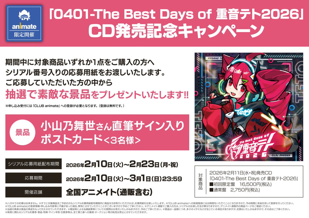 ❤️#アニ横フェア 情報❤️ 📢2/11 発売 0401 - The Best Days of