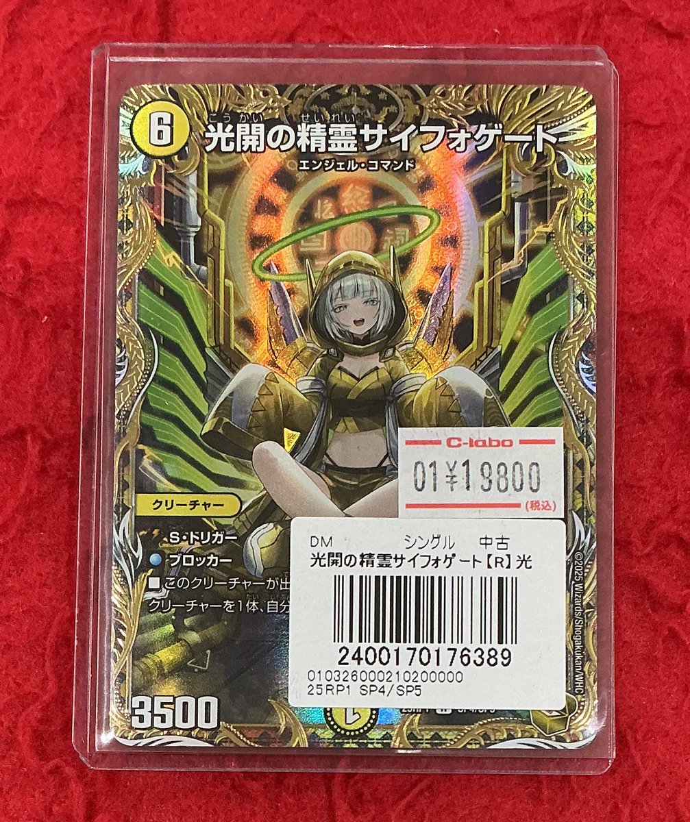 デュエマ 販売情報】 光開の精霊サイフォゲート 金トレジャー 販売中