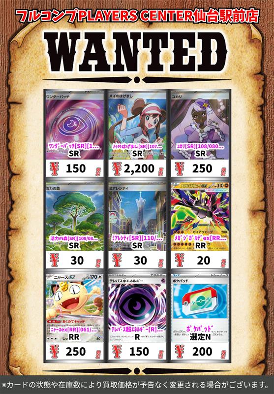 🔥ポケカ新弾買取情報🔥 『ムニキスゼロ』より ◇ﾒｶﾞｽﾀｰﾐｰex[SAR][111