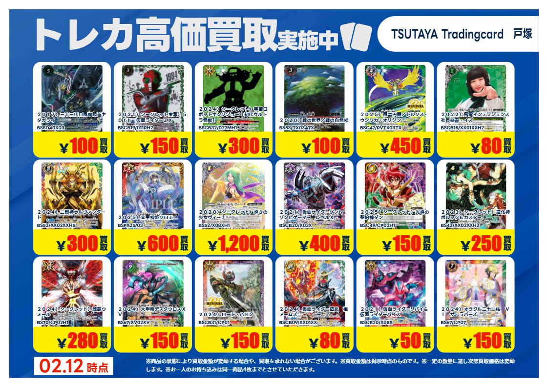 高価買取情報】2/17まで #バトルスピリッツ 高価買取商品をお持ち頂く