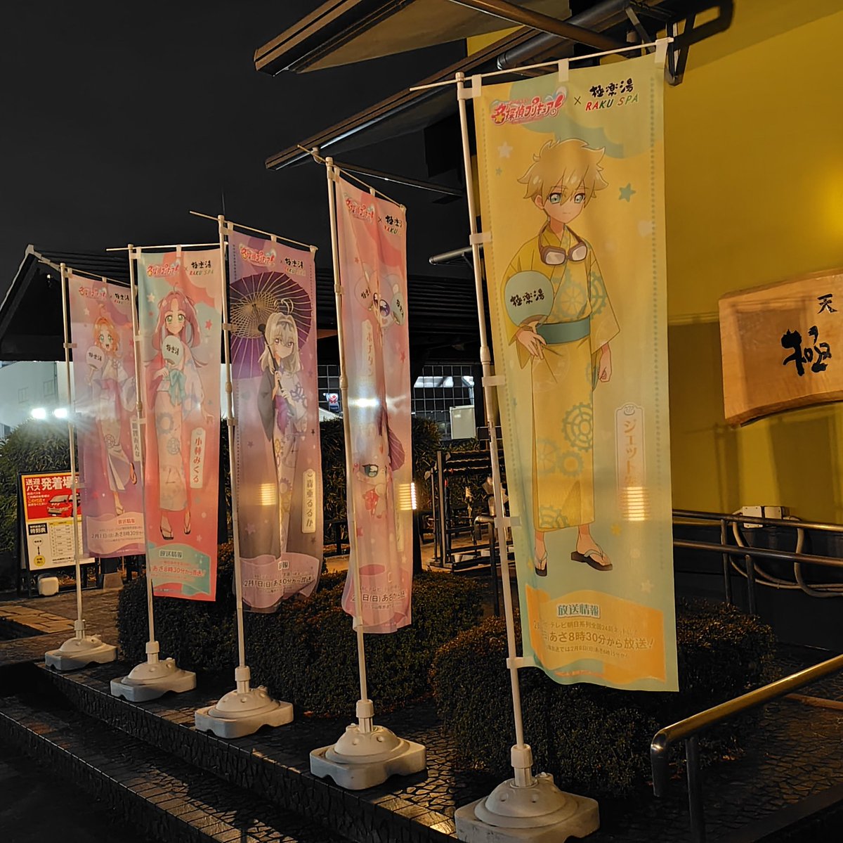 敵なのにノリノリで踊ってる人の湯に入りました 極楽湯、土曜日に行っ