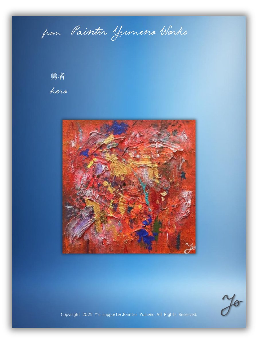 Blue Mindscape Painter @yumeno_art_ 】 - 絵画は世界へ語りかける