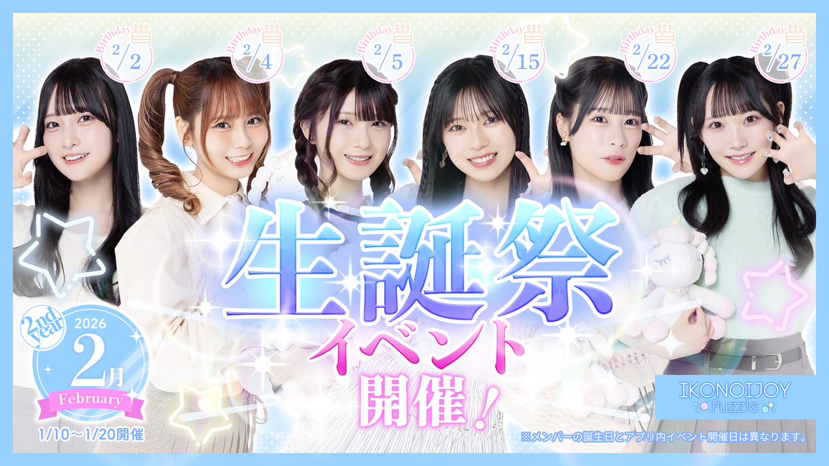 今日のイコカツ!!2️⃣ 「生誕祭イベント~supported by IKONOIJOY