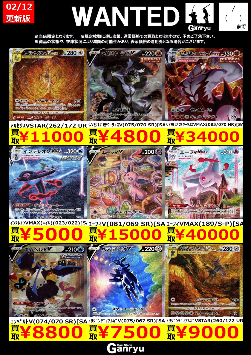 ☆#高崎店限定WANTED☆ ポケモンカード ※期間は2/18（水）まで。 ※商品